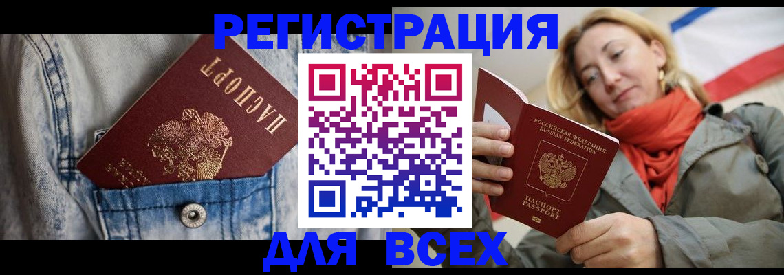 прописка 2025 в Тюкалинске