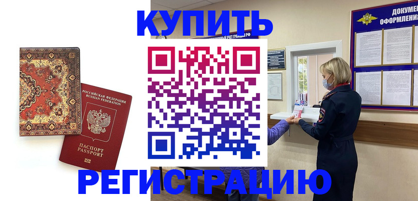 прописка для военкомата в Тюкалинске