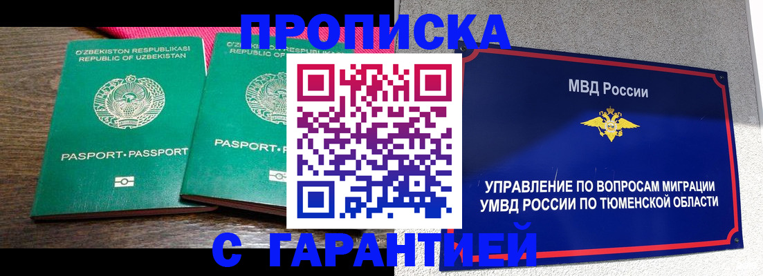 прописка иностранных граждан в Тюкалинске